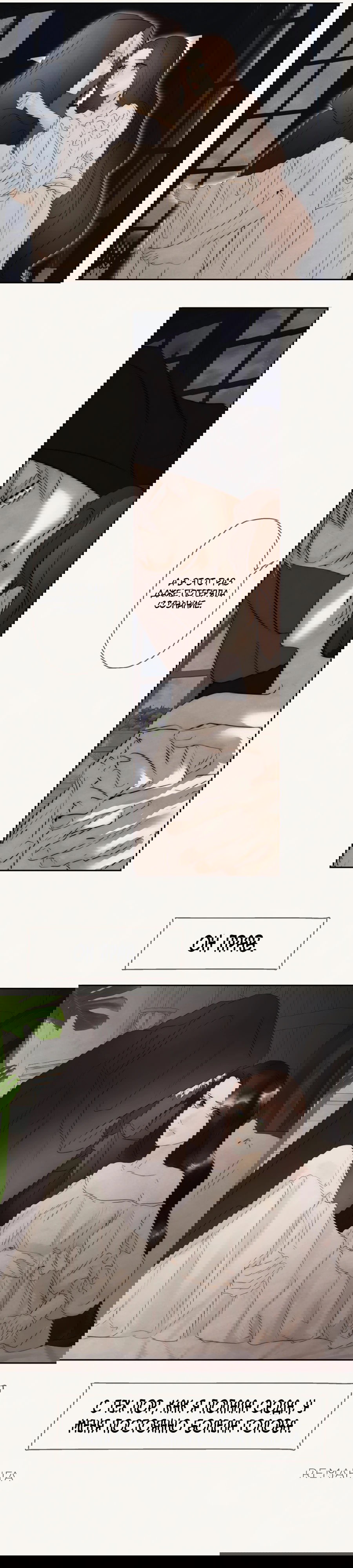 Манга Я - злодейка - Глава 80 Страница 13