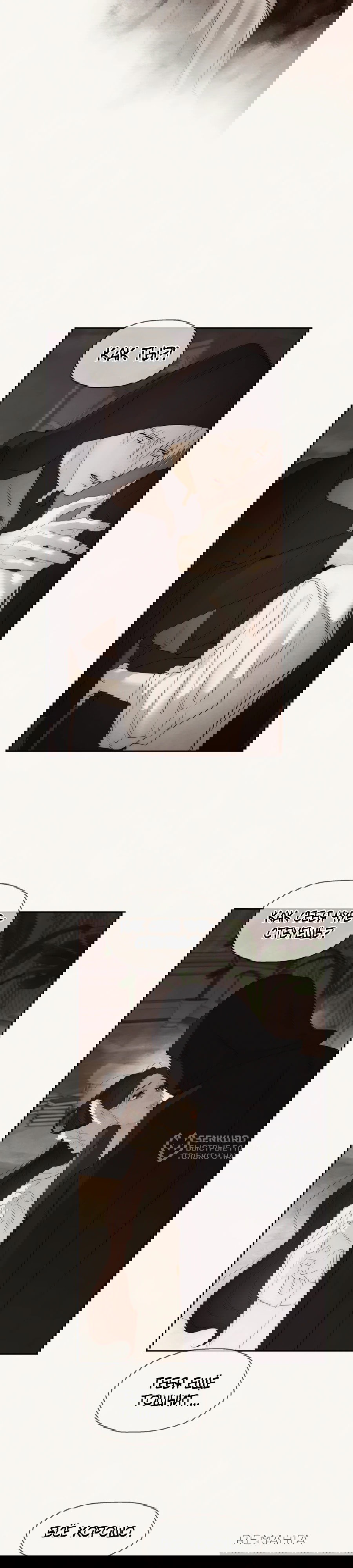 Манга Я - злодейка - Глава 80 Страница 10