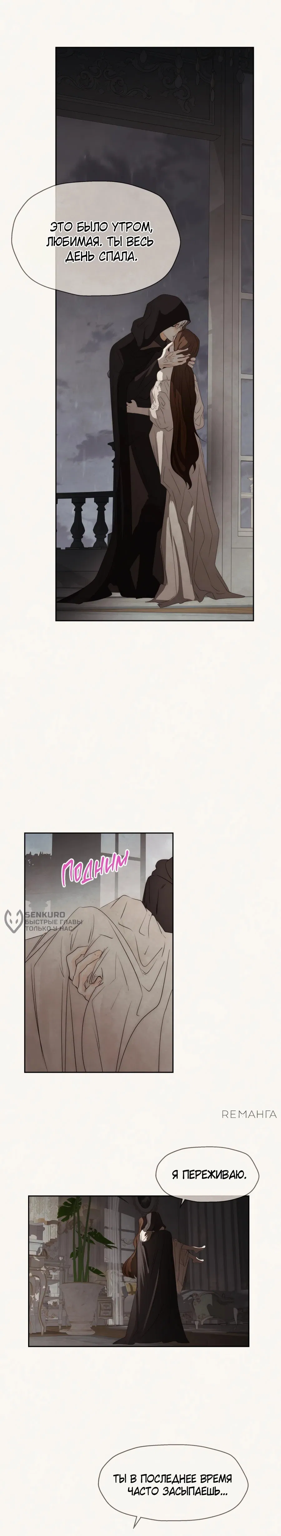 Манга Я - злодейка - Глава 80 Страница 12