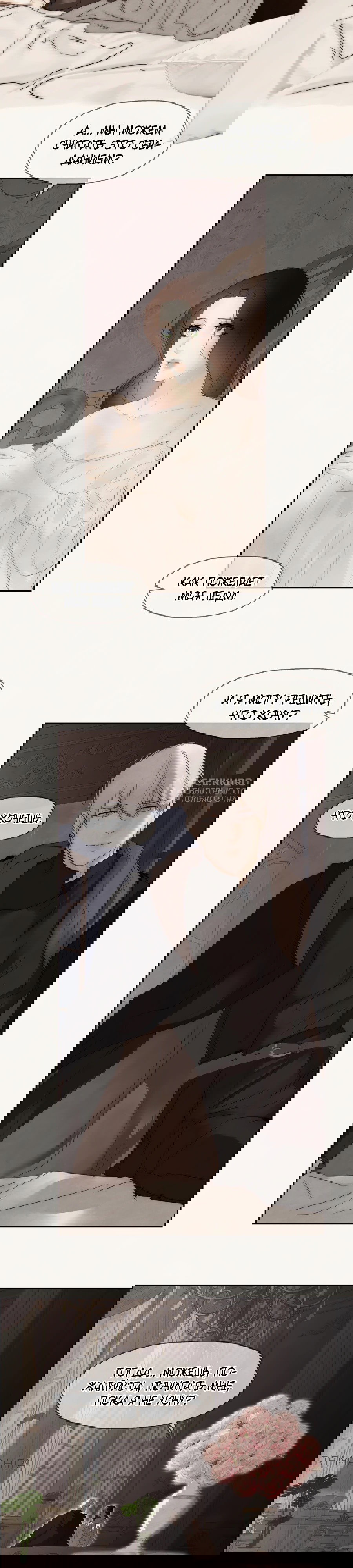 Манга Я - злодейка - Глава 80 Страница 16