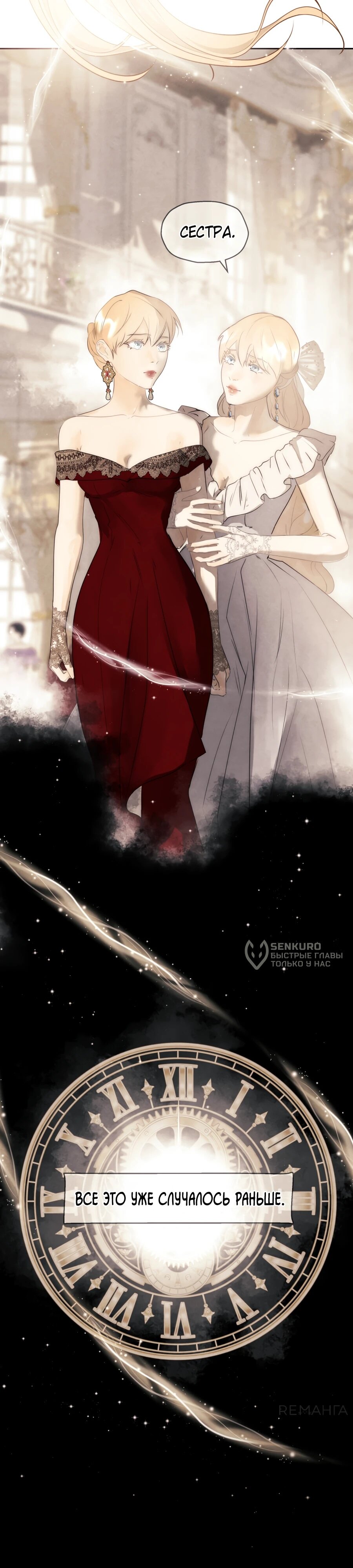 Манга Я - злодейка - Глава 80 Страница 47