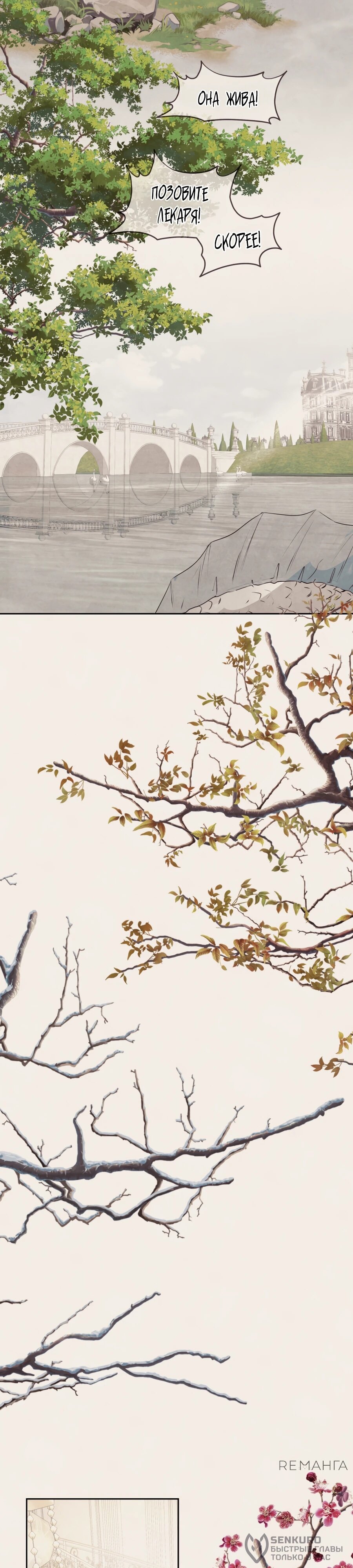 Манга Я - злодейка - Глава 80 Страница 4