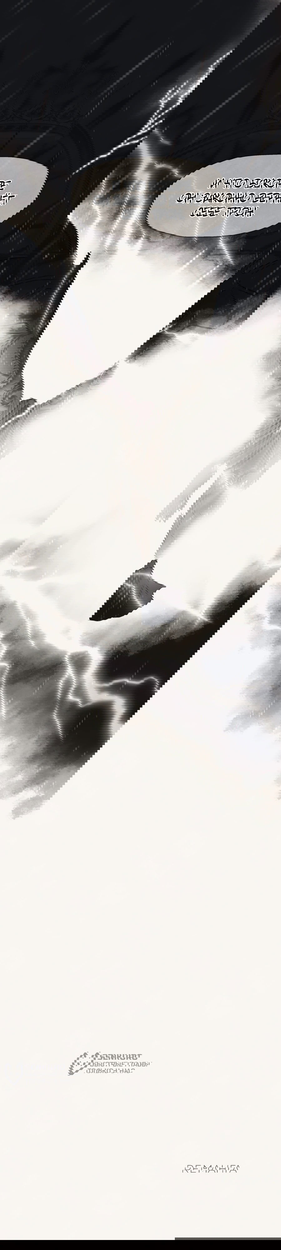 Манга Я - злодейка - Глава 80 Страница 37