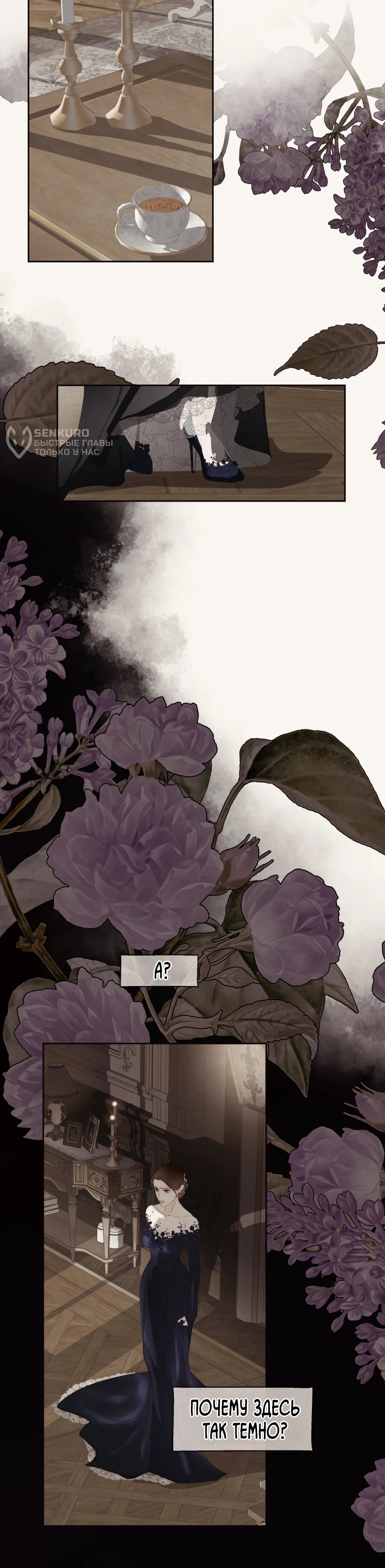 Манга Я - злодейка - Глава 80 Страница 24