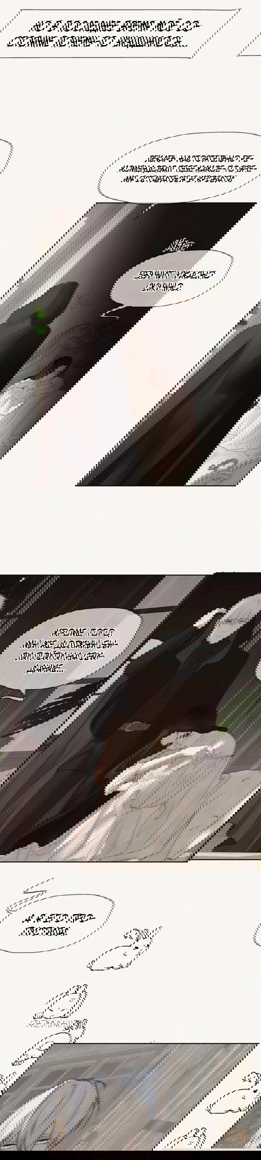 Манга Я - злодейка - Глава 80 Страница 14