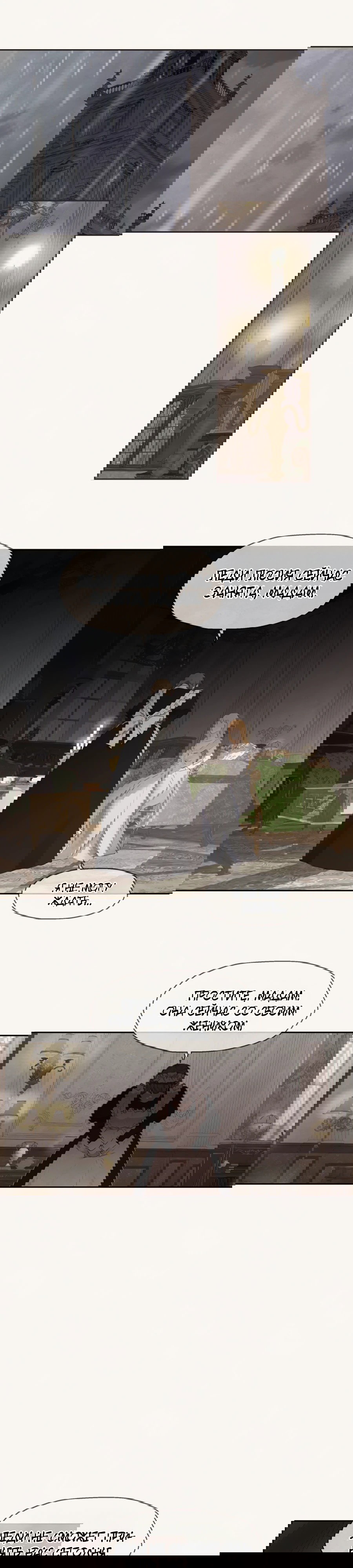 Манга Я - злодейка - Глава 80 Страница 38