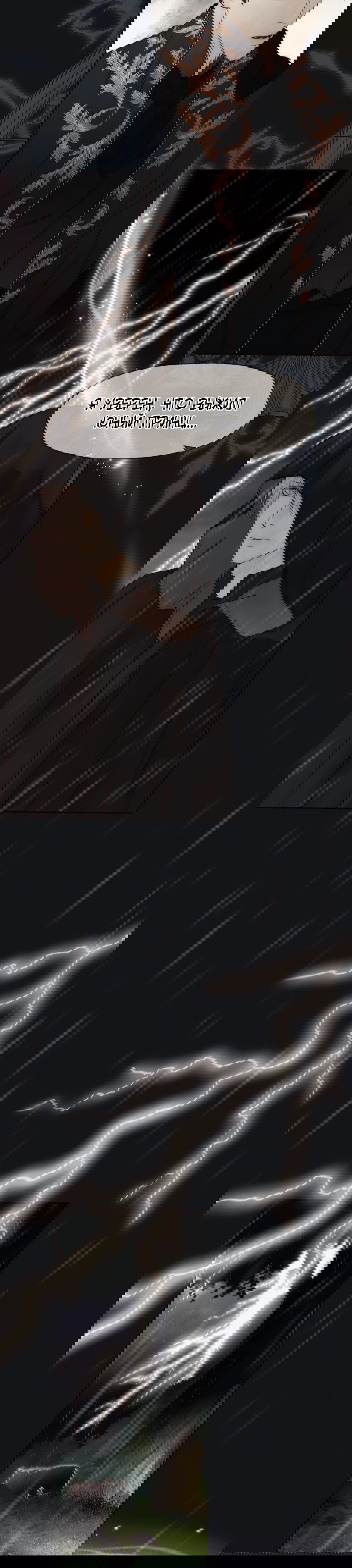 Манга Я - злодейка - Глава 80 Страница 35