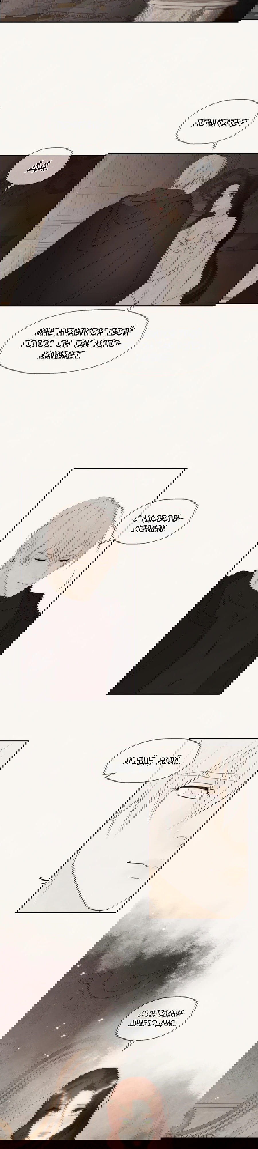 Манга Я - злодейка - Глава 80 Страница 17