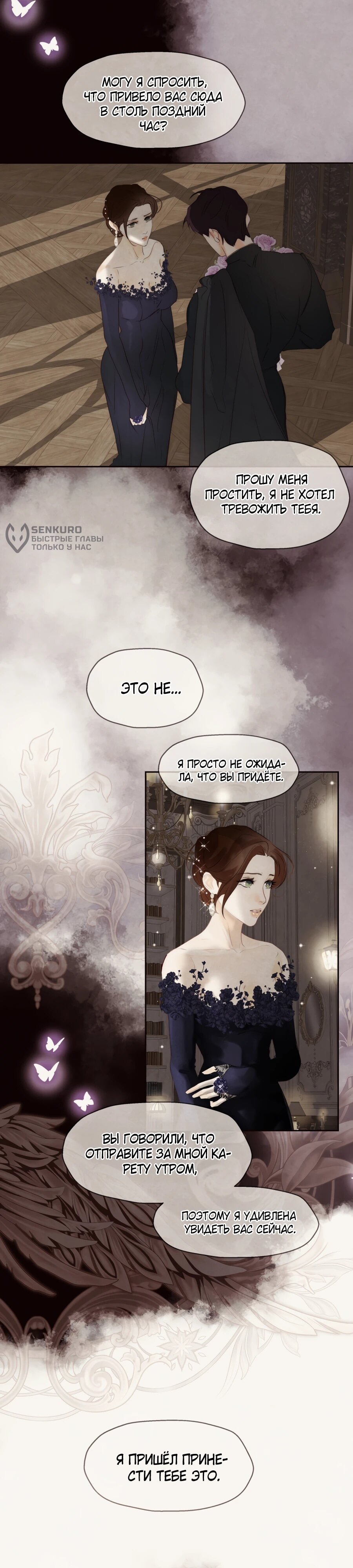 Манга Я - злодейка - Глава 80 Страница 26