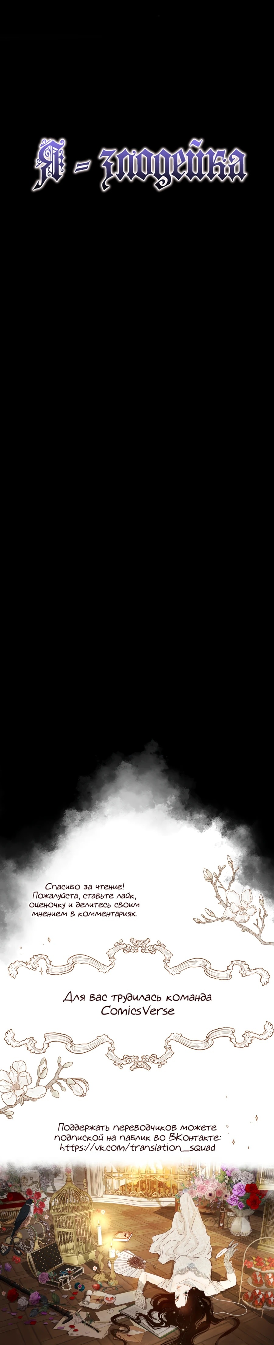Манга Я - злодейка - Глава 80 Страница 48