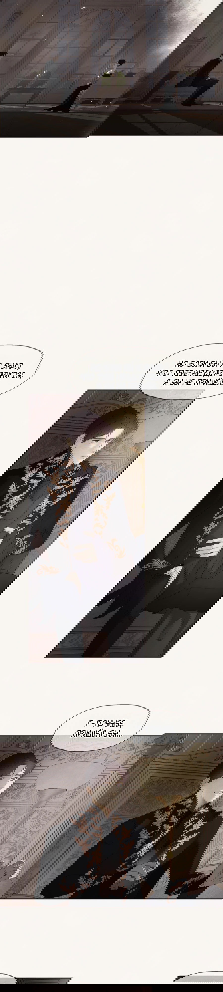 Манга Я - злодейка - Глава 80 Страница 29