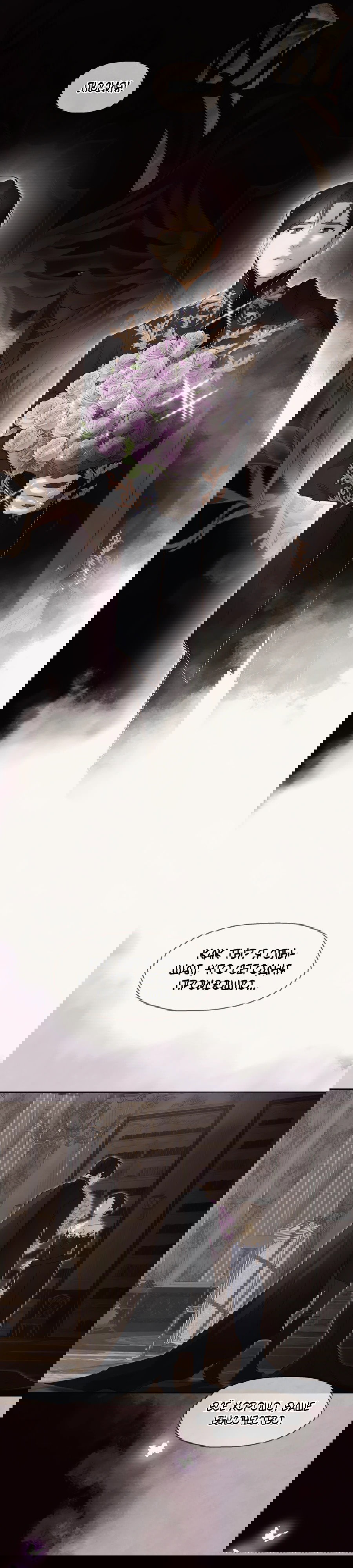 Манга Я - злодейка - Глава 80 Страница 25