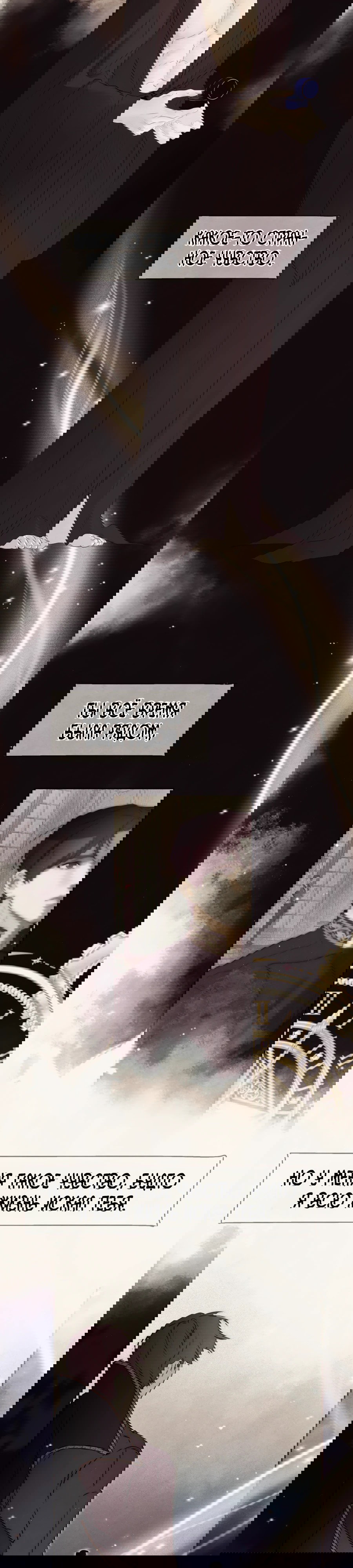 Манга Я - злодейка - Глава 79 Страница 21