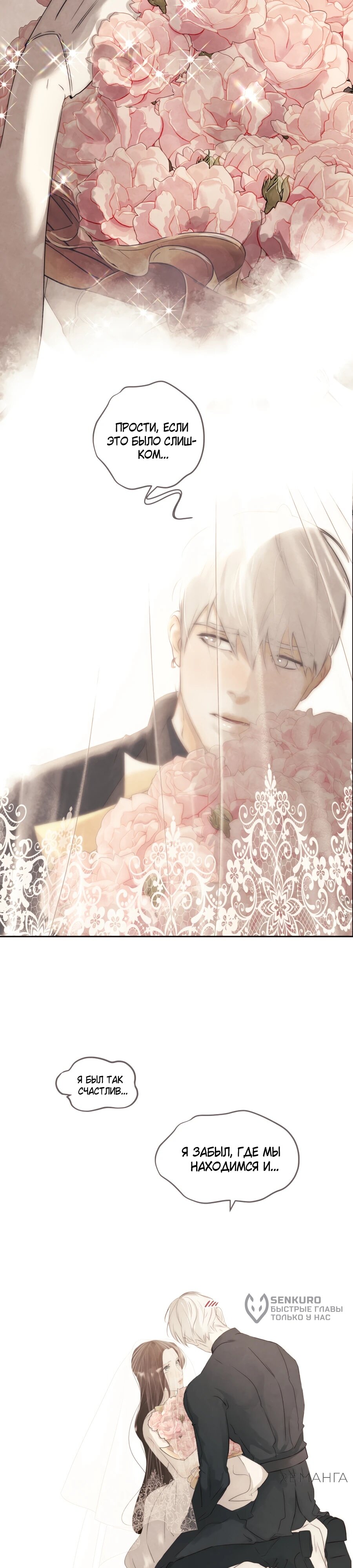 Манга Я - злодейка - Глава 79 Страница 8