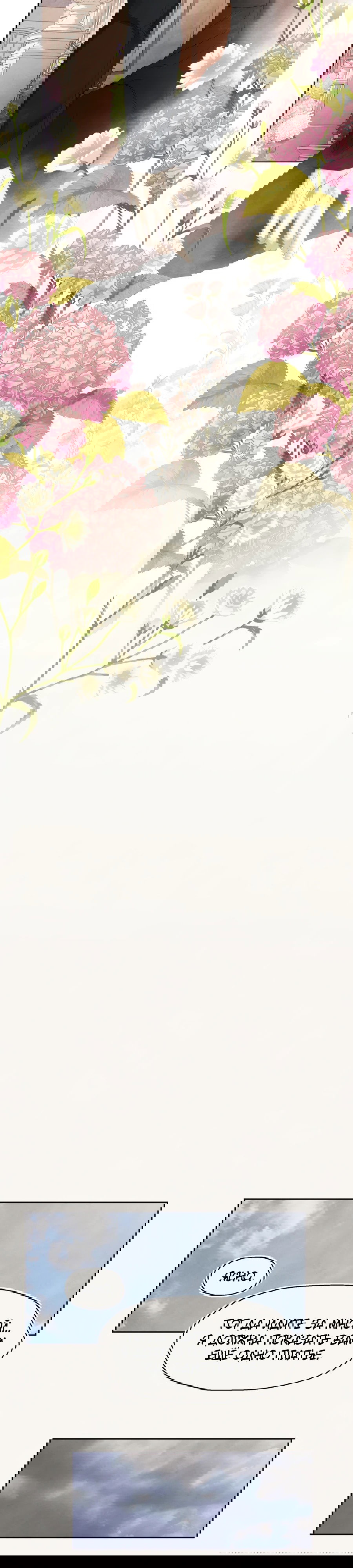 Манга Я - злодейка - Глава 79 Страница 15