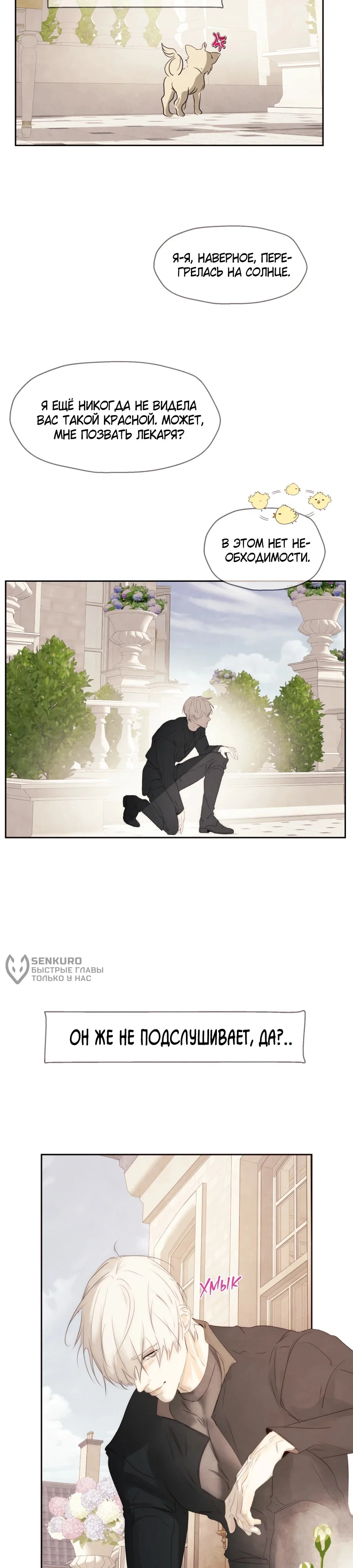 Манга Я - злодейка - Глава 79 Страница 14