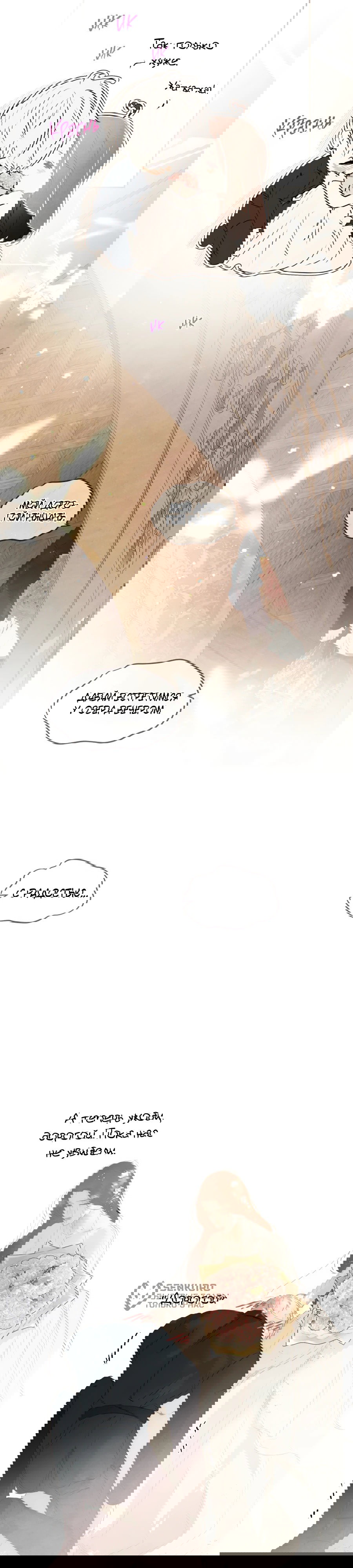 Манга Я - злодейка - Глава 79 Страница 10