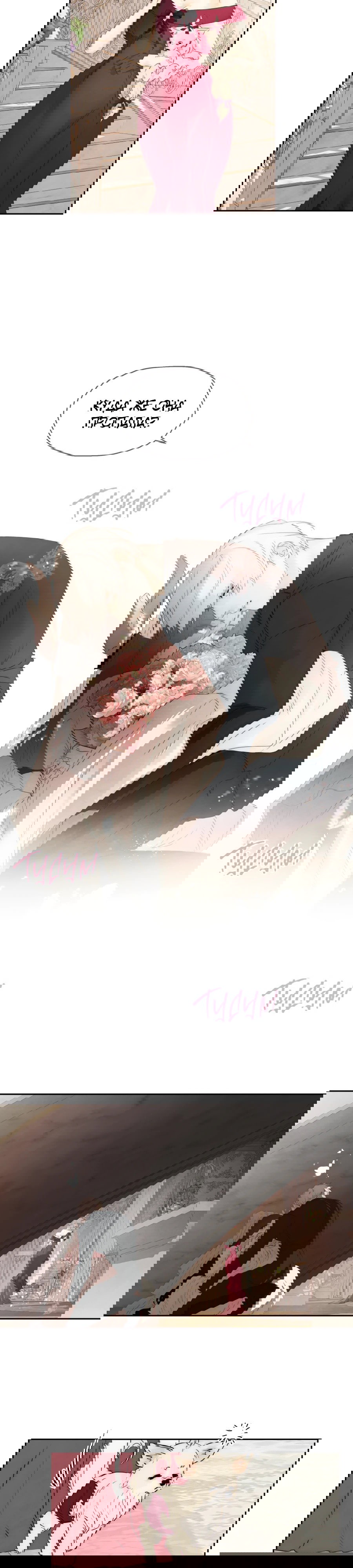 Манга Я - злодейка - Глава 79 Страница 5