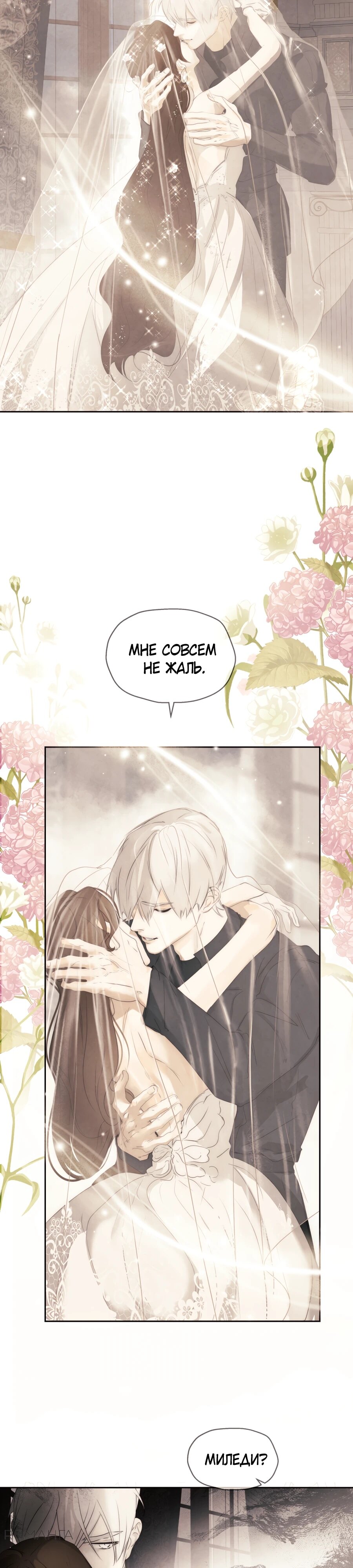 Манга Я - злодейка - Глава 79 Страница 3