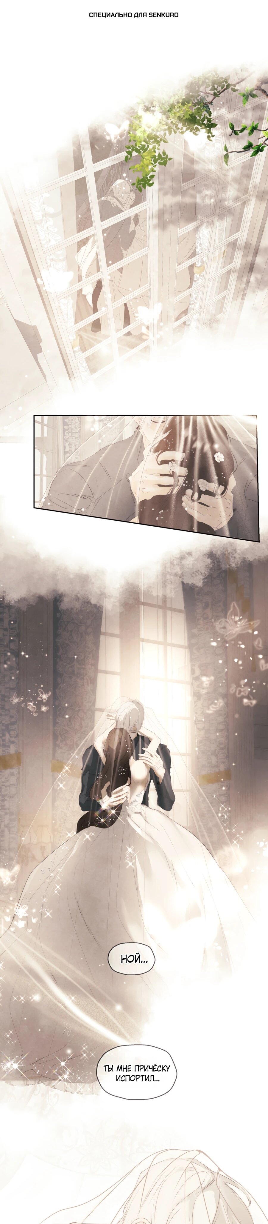 Манга Я - злодейка - Глава 79 Страница 1