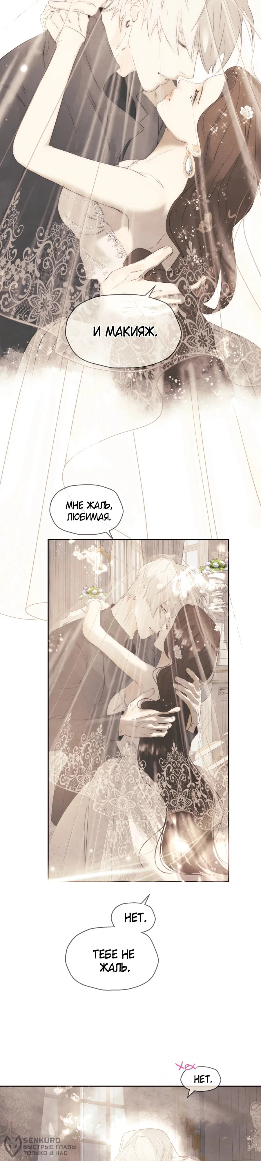 Манга Я - злодейка - Глава 79 Страница 2