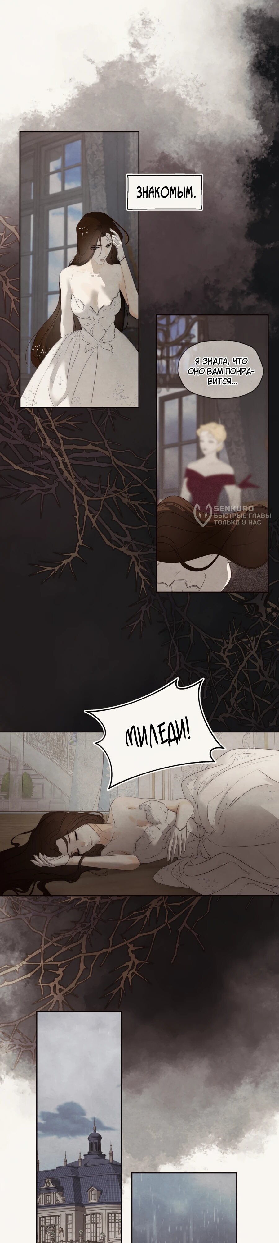 Манга Я - злодейка - Глава 79 Страница 18