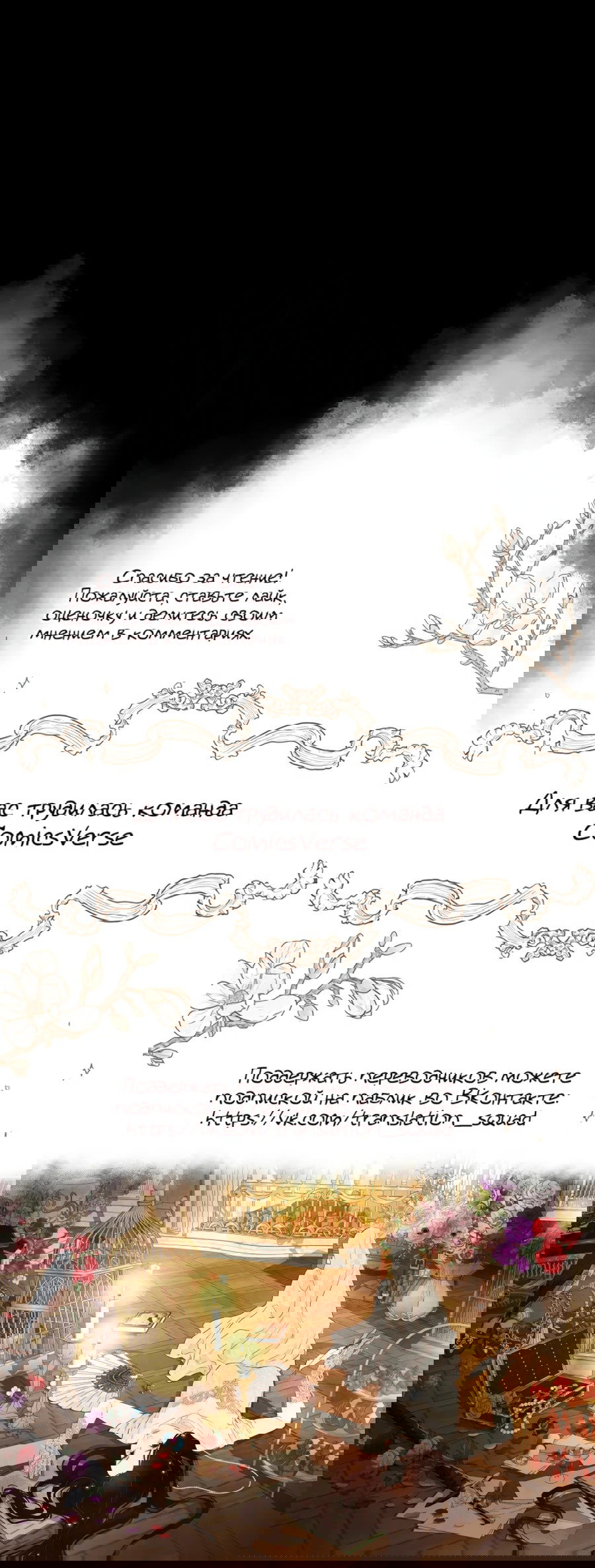 Манга Я - злодейка - Глава 79 Страница 27