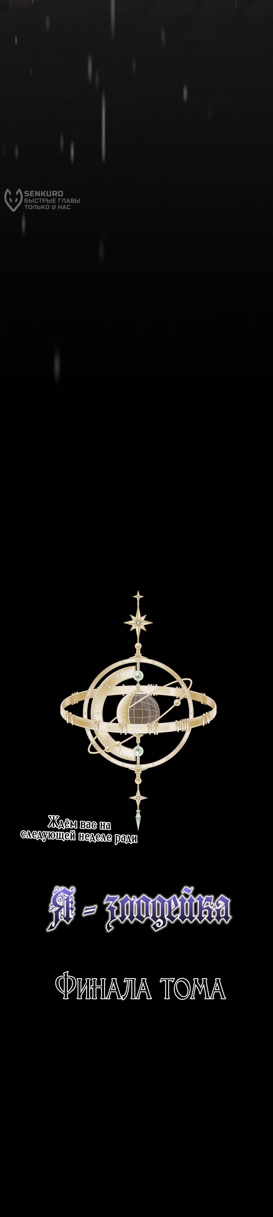 Манга Я - злодейка - Глава 79 Страница 26