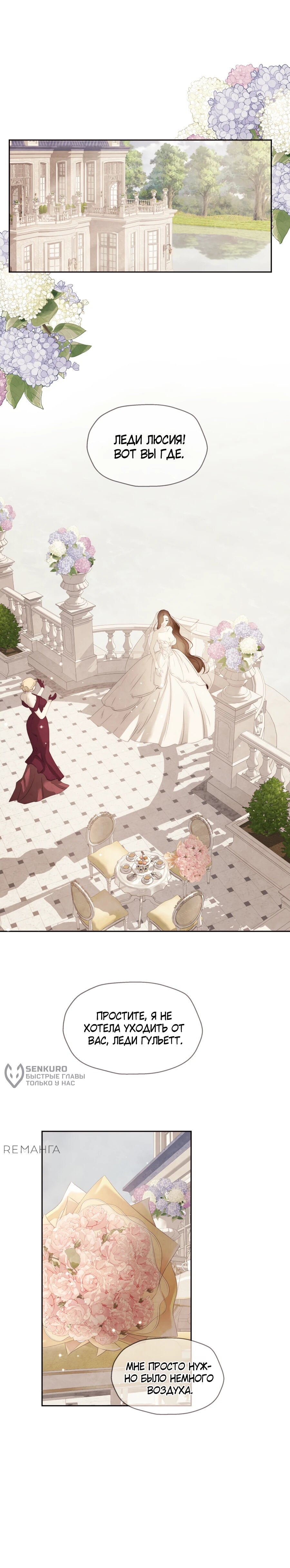 Манга Я - злодейка - Глава 79 Страница 12