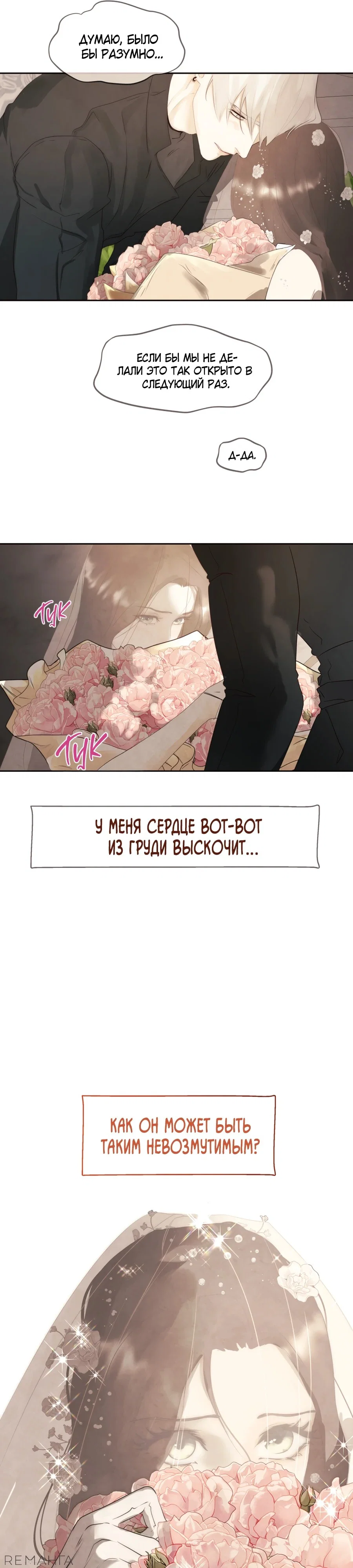 Манга Я - злодейка - Глава 79 Страница 7