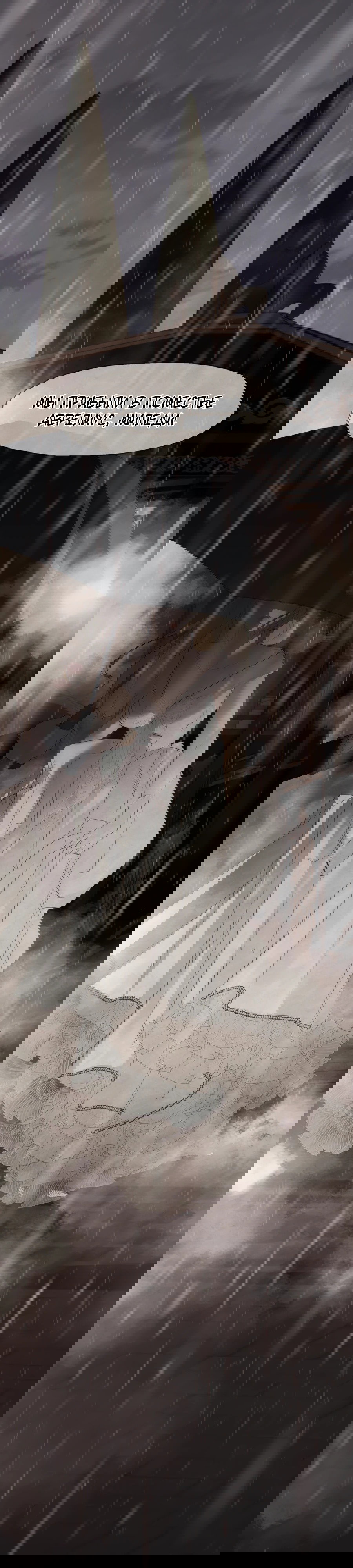 Манга Я - злодейка - Глава 79 Страница 25