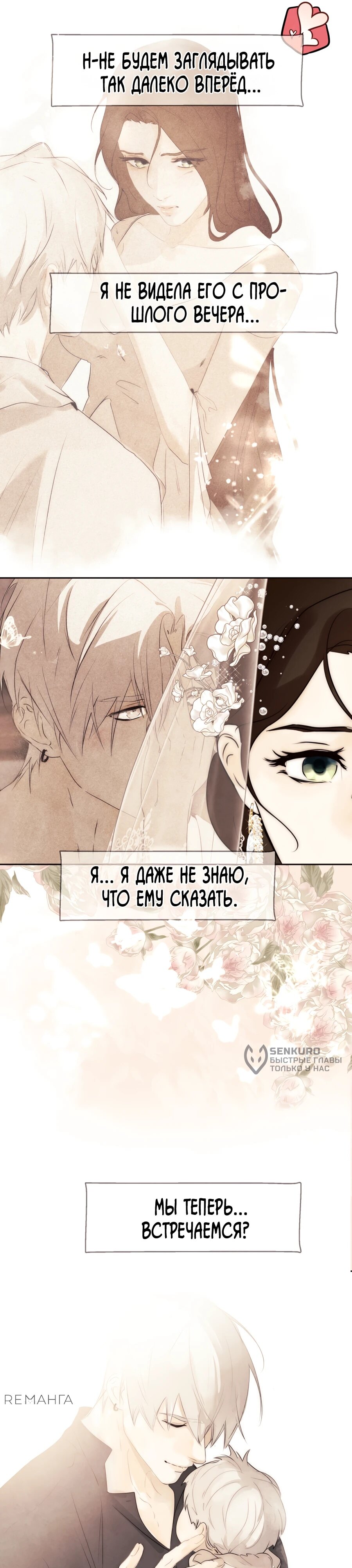 Манга Я - злодейка - Глава 78 Страница 12