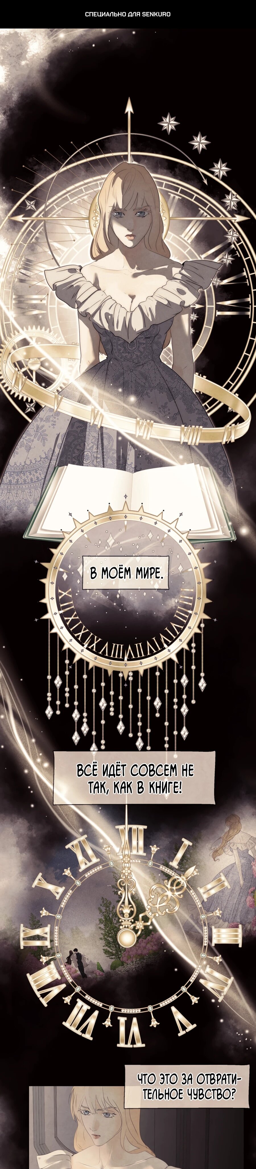 Манга Я - злодейка - Глава 78 Страница 1