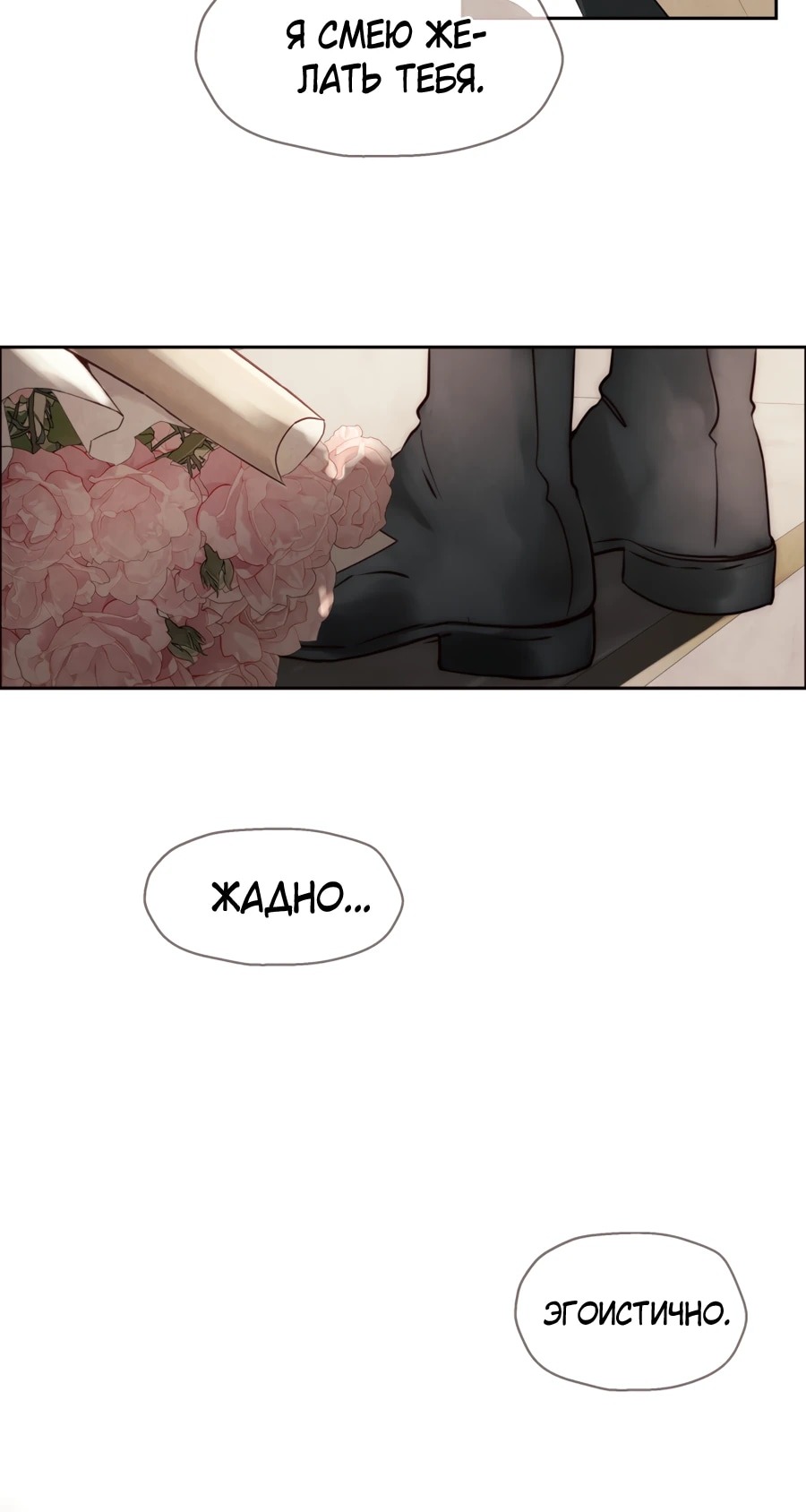 Манга Я - злодейка - Глава 78 Страница 23
