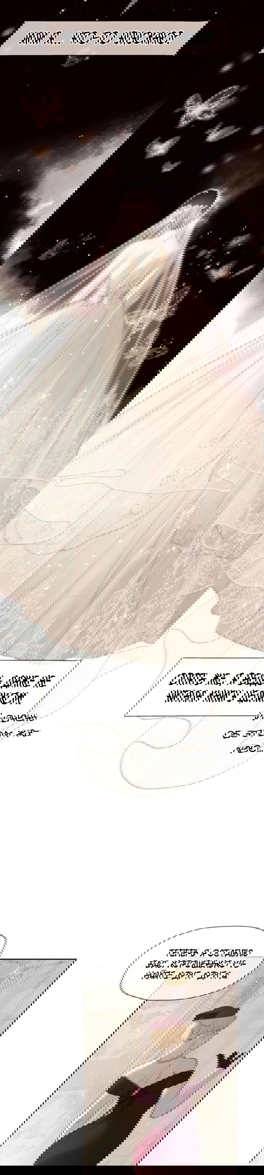 Манга Я - злодейка - Глава 78 Страница 7