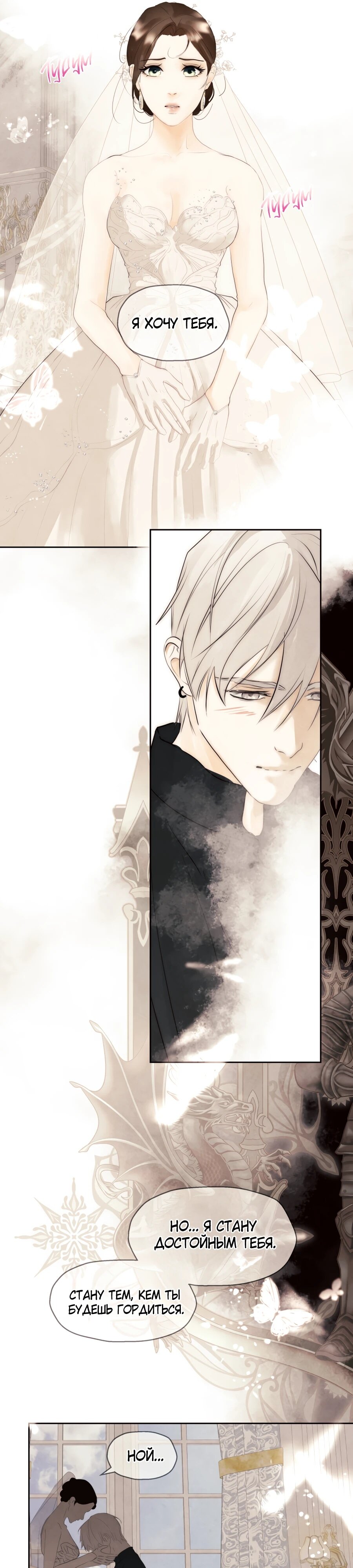 Манга Я - злодейка - Глава 78 Страница 24