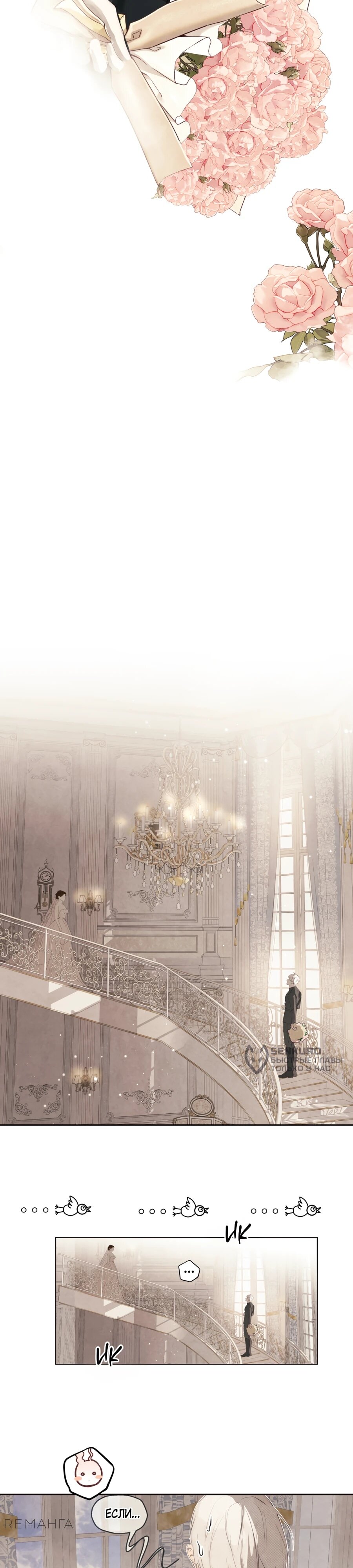 Манга Я - злодейка - Глава 78 Страница 16