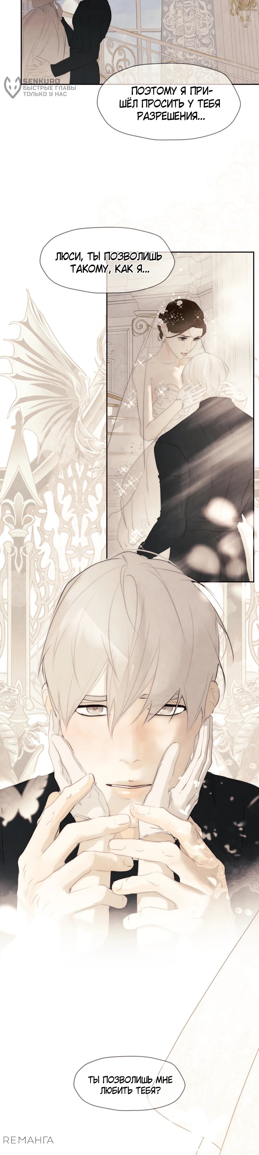 Манга Я - злодейка - Глава 78 Страница 25