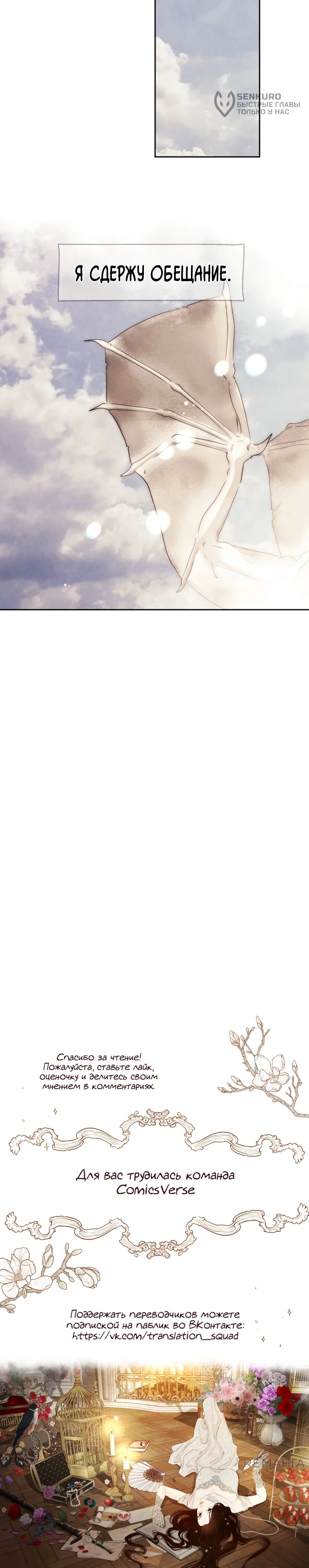 Манга Я - злодейка - Глава 78 Страница 29