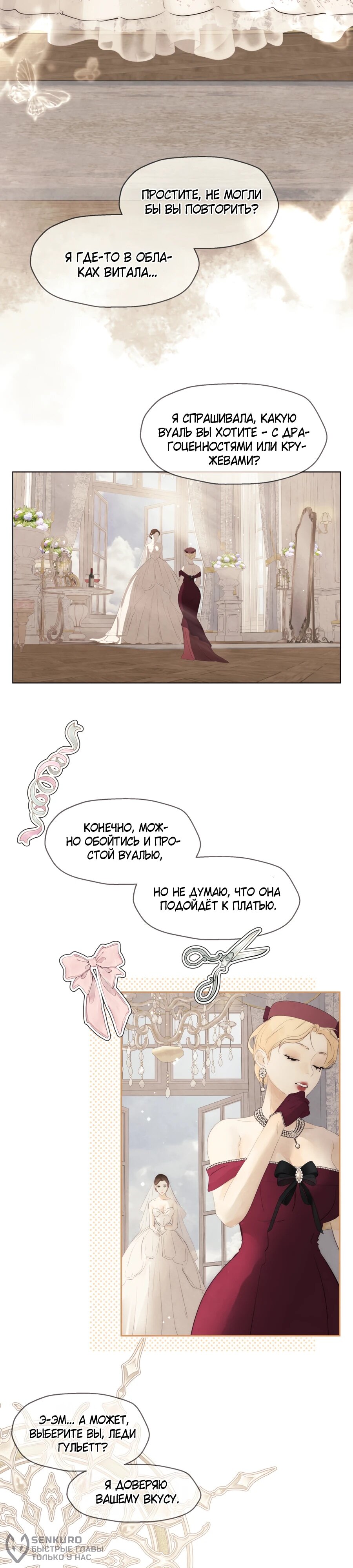 Манга Я - злодейка - Глава 78 Страница 4