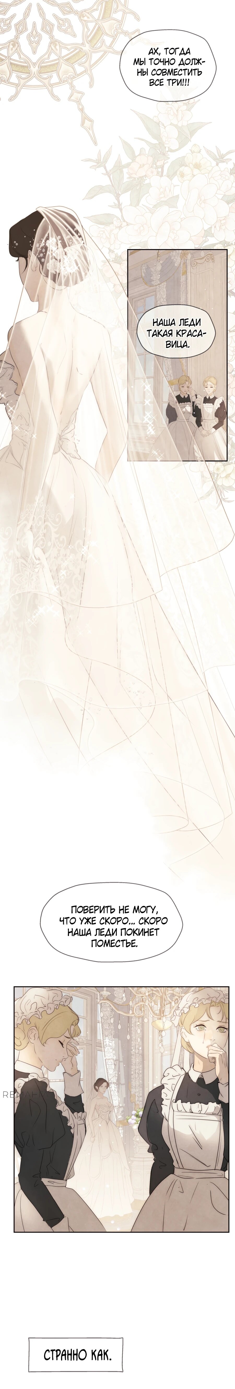 Манга Я - злодейка - Глава 78 Страница 5