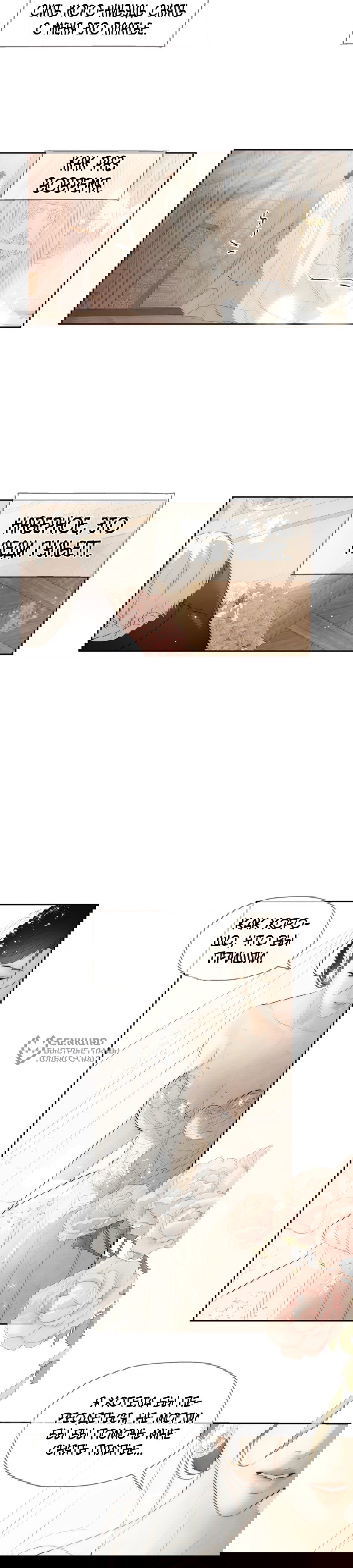 Манга Я - злодейка - Глава 78 Страница 14