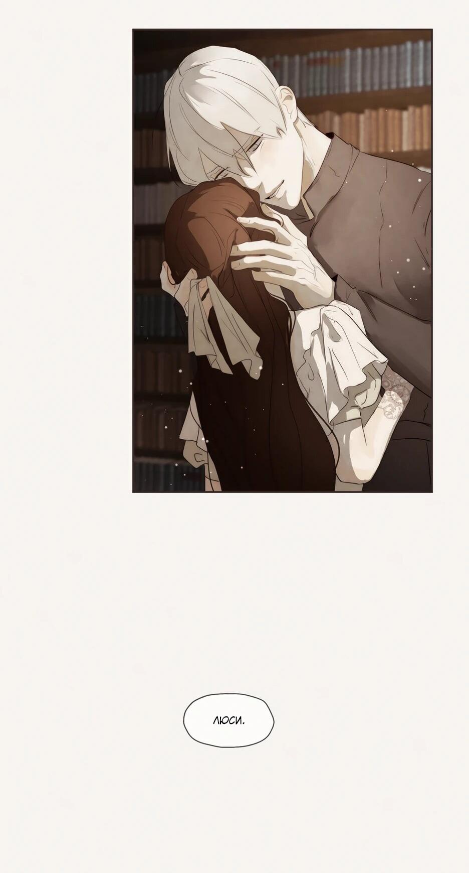 Манга Я - злодейка - Глава 82 Страница 34