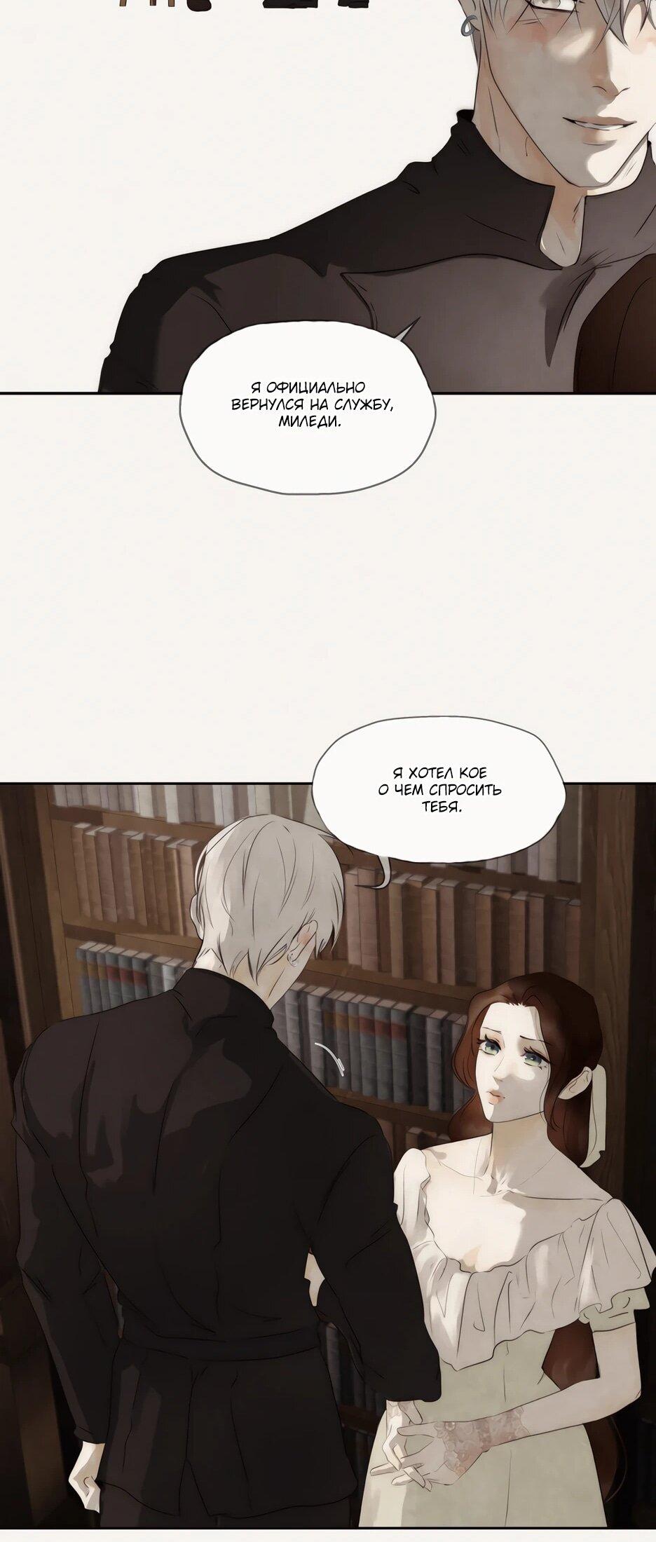 Манга Я - злодейка - Глава 82 Страница 67