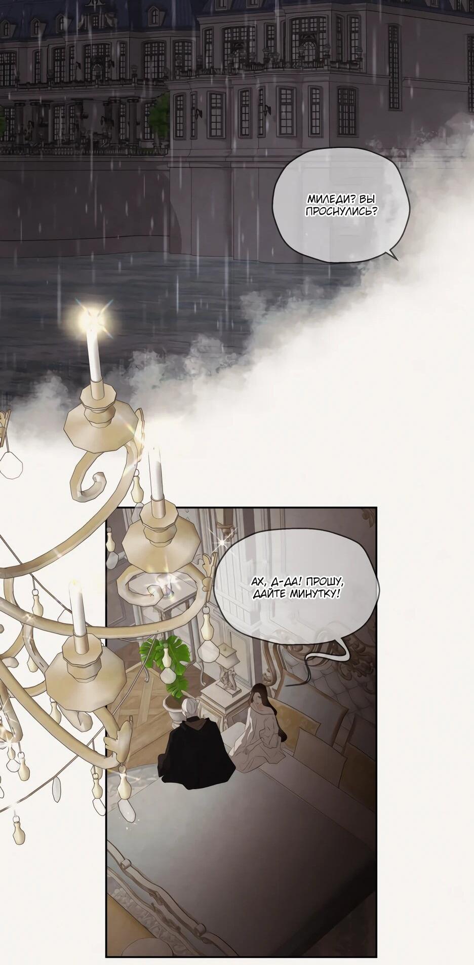 Манга Я - злодейка - Глава 82 Страница 37