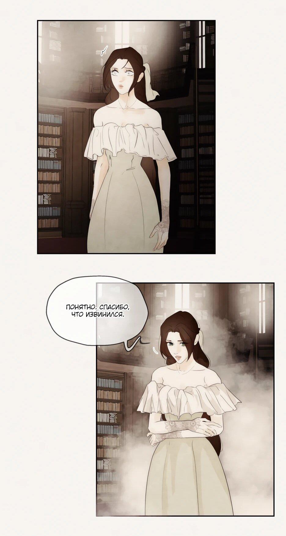 Манга Я - злодейка - Глава 82 Страница 103