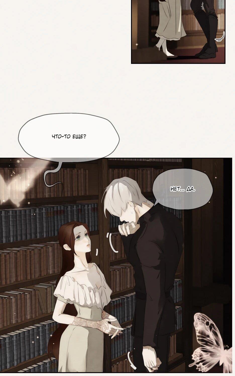 Манга Я - злодейка - Глава 82 Страница 73