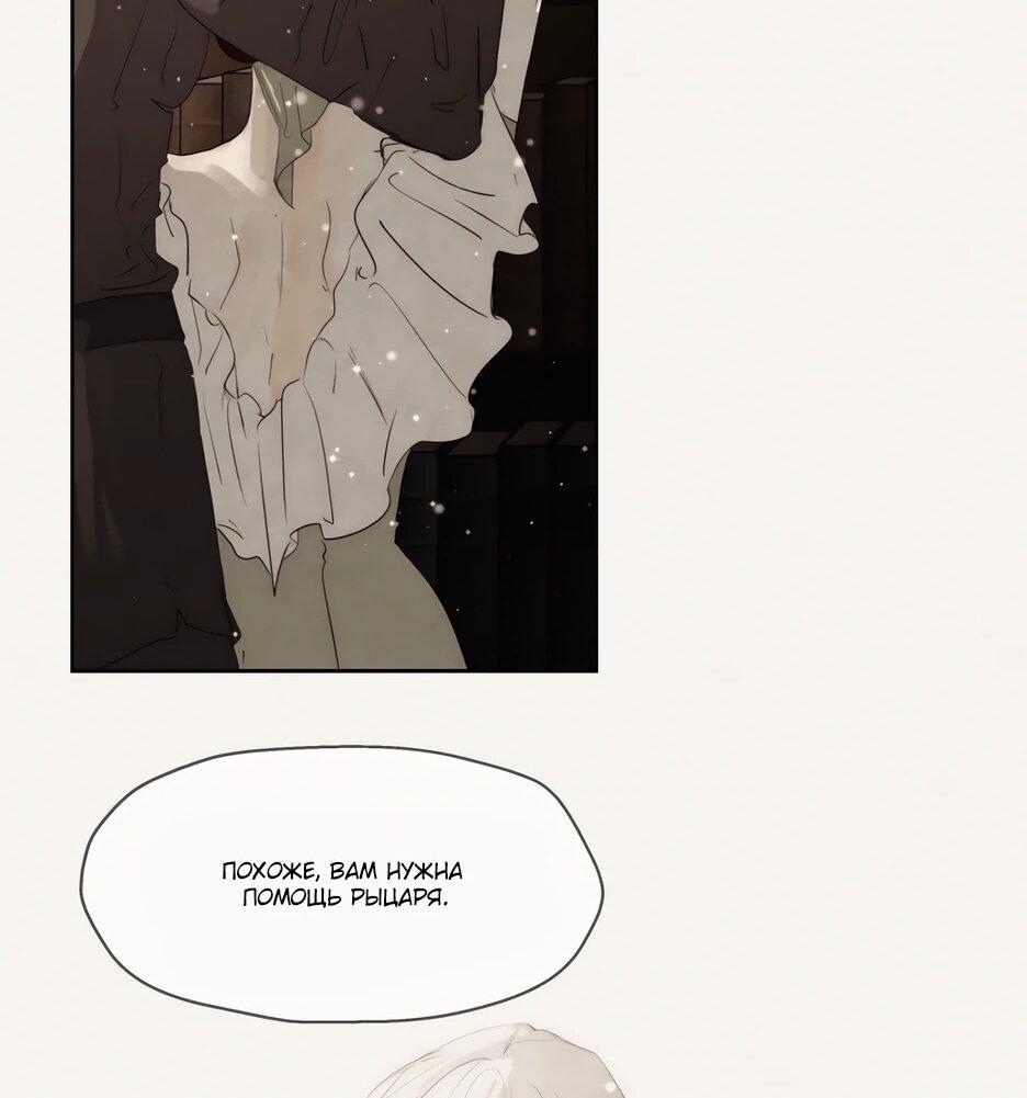 Манга Я - злодейка - Глава 82 Страница 20