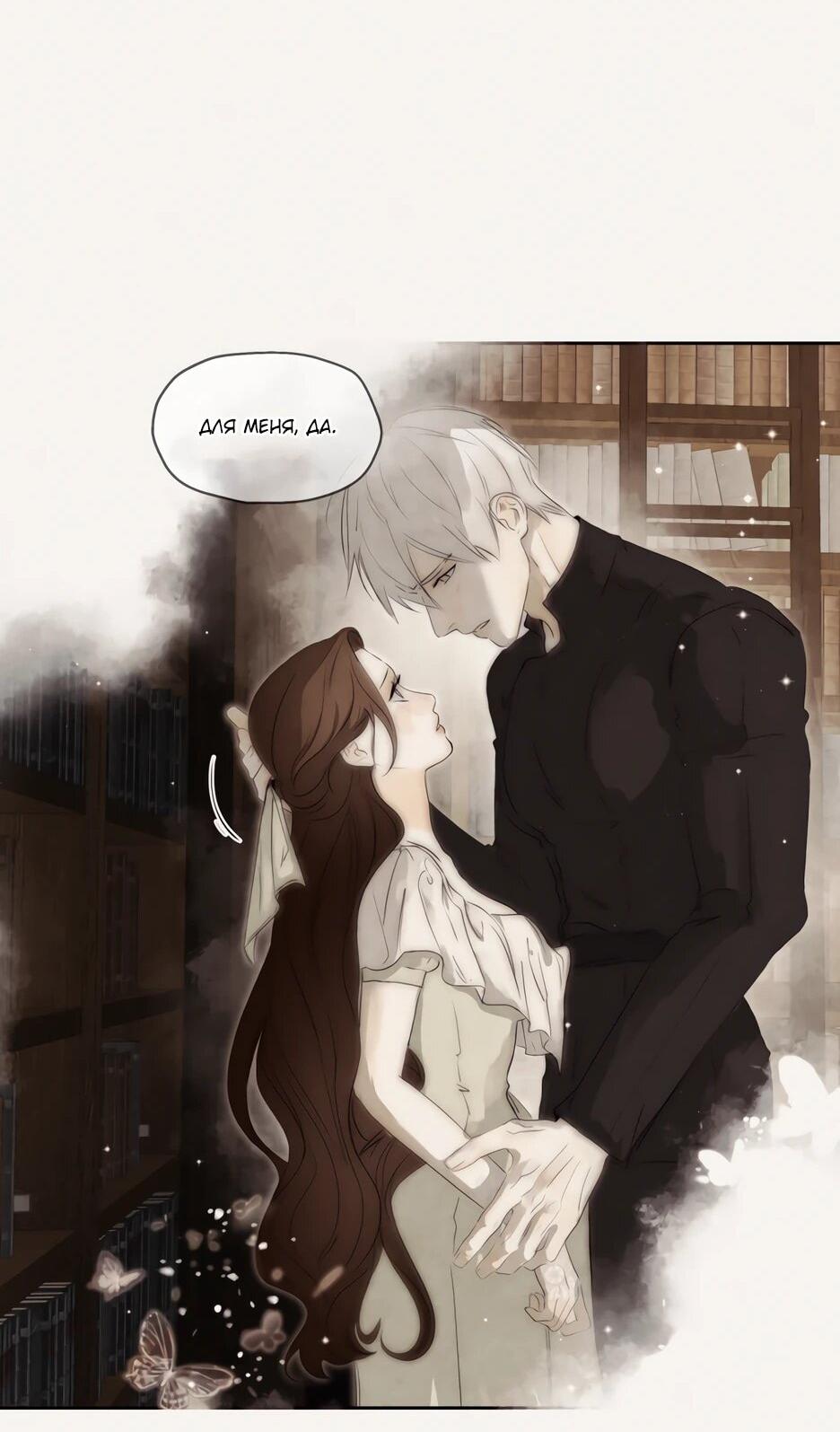 Манга Я - злодейка - Глава 82 Страница 60