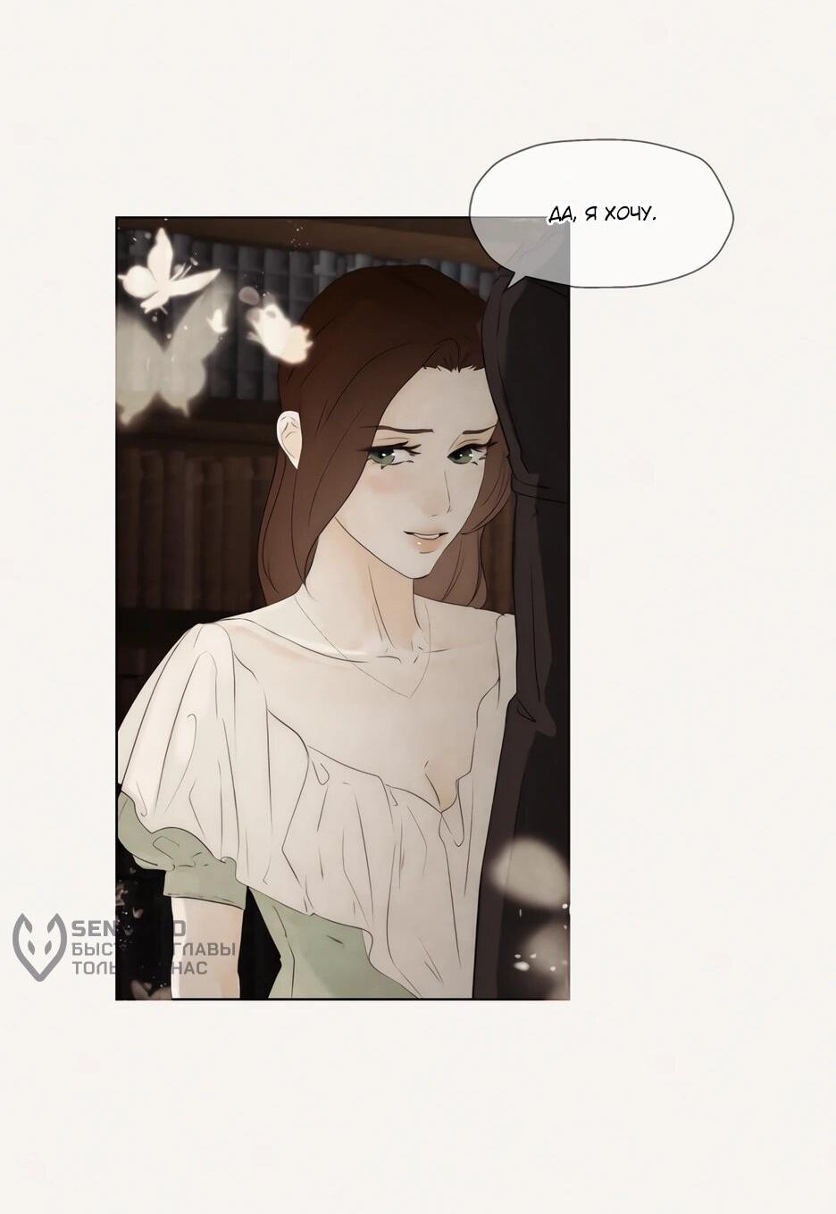 Манга Я - злодейка - Глава 82 Страница 75